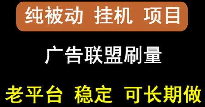 【稳定挂机】oneptp出海广告联盟挂机项目，每天躺赚几块钱，多台批量多赚些-来缘阁