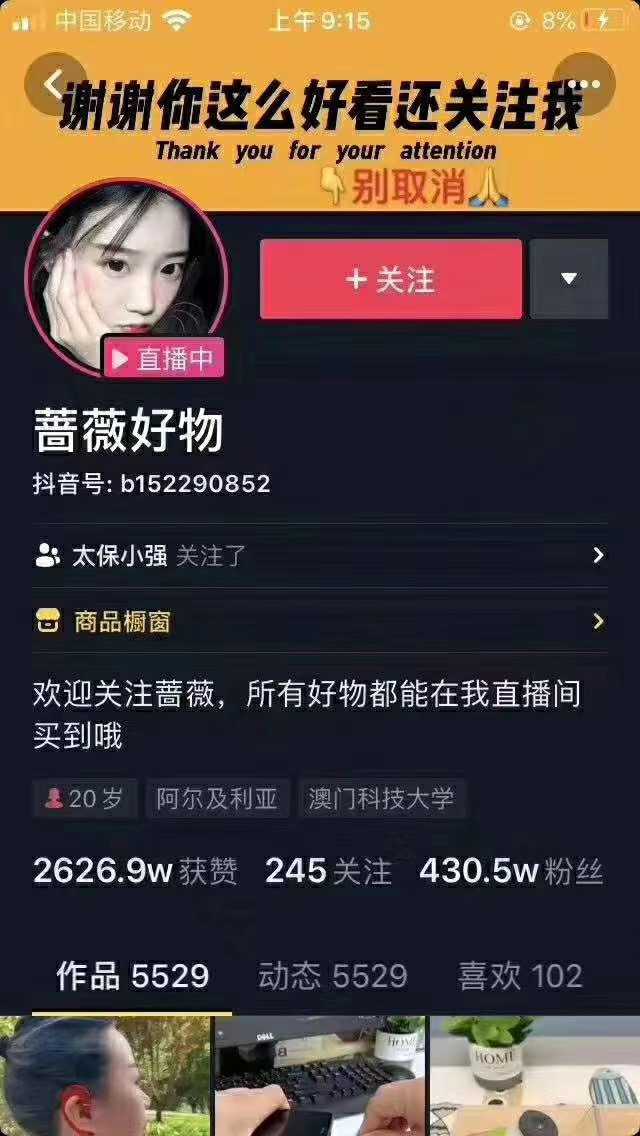 爆抖联盟蔷薇好物连怼100技术，一天连怼上百个视频，单场直播平均带货30万玩法-来缘阁