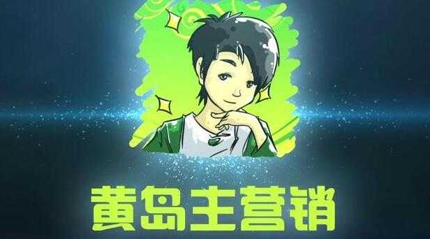黄岛主引流课程：抖音SEO被动精准引流玩法大解析-来缘阁