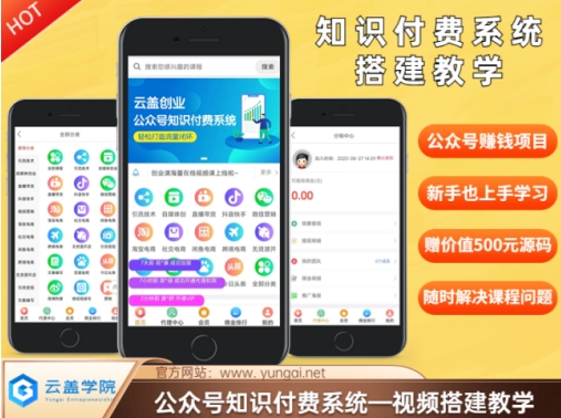 价值600元2025公众号知识付费搭建教学，全部为实操步骤，无纯废话-来缘阁