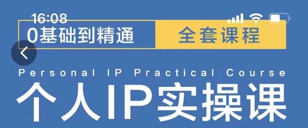 操盘手思维、个人IP、MCN孵化打造千万粉丝IP的运营方法论-来缘阁
