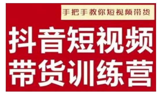 抖音短视频男装原创带货，实现从0到1的突破，打造属于自己的爆款账号-来缘阁