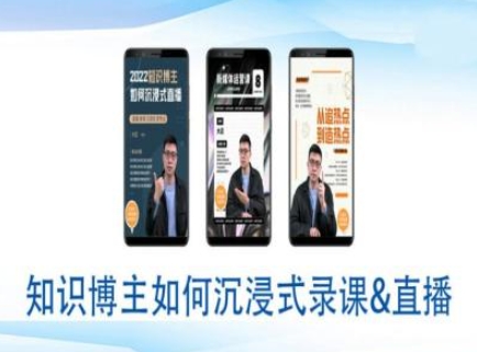 知识博主如何沉浸式录课直播-直播间教程-来缘阁