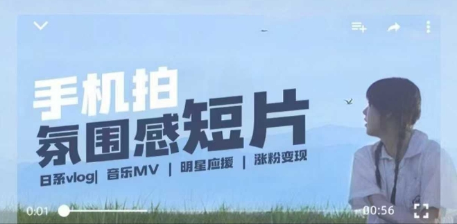 用手机拍微剧情短片，使用镜头记录美好生活，设备+创作+拍摄+后期，制作全流程一网打尽-来缘阁