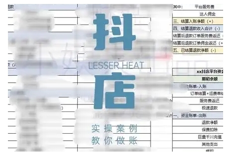 抖音小店对账全攻略，全面讲解抖店对账的核心逻辑与实操技巧，轻松掌握电商财务管理-来缘阁