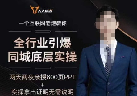 2025全行业引爆同城底层实操，2025年搞流量就找船长，6年实体经验，引爆同城!-来缘阁
