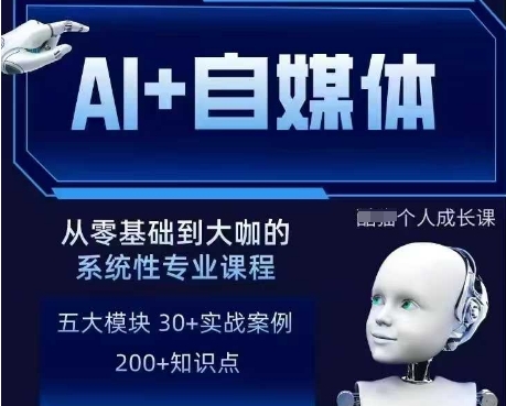 AI+自媒体+RPA变现训练营，写作变现+AI使用+SEO+多平台运营+RPA自动化-来缘阁