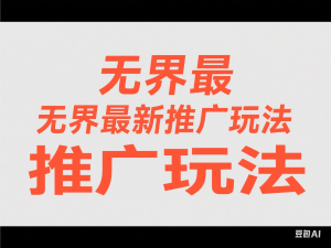 淘宝天猫运营实操课，新品搜索运营课，无界最新推广玩法-来缘阁