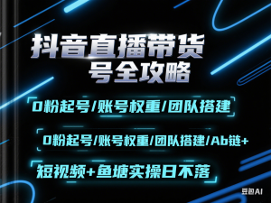 图片[1]-同城生活运营-实体店抖音引流获客：短视频直播学习(9节课)-来缘阁
