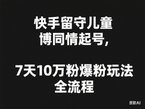 图片[1]-短剧手机剪辑-日入四位数大佬“周瑜”分享爆单经验-来缘阁