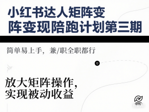 千川图文带货，测品+认知+实操+学员问题，抖音千川教程投放教程-来缘阁
