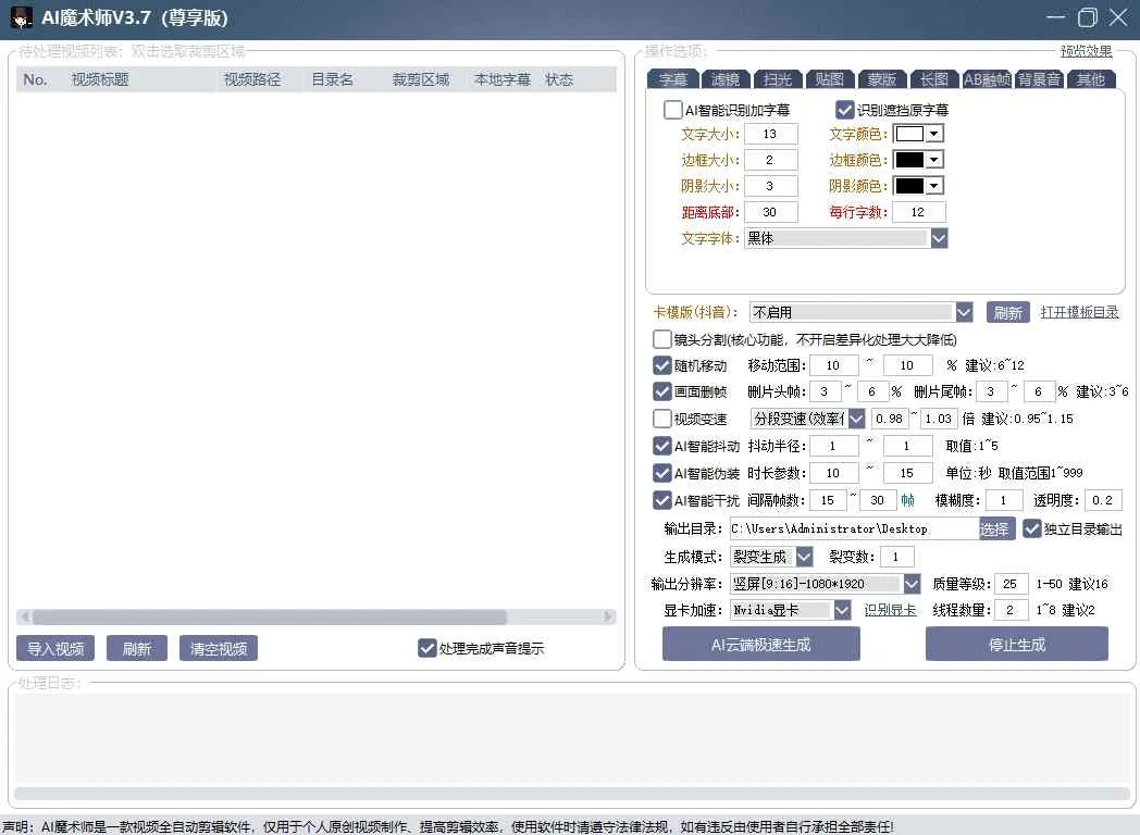 AI魔术师3.7版本尊享版，短视频搬运，一刀不剪原创-来缘阁