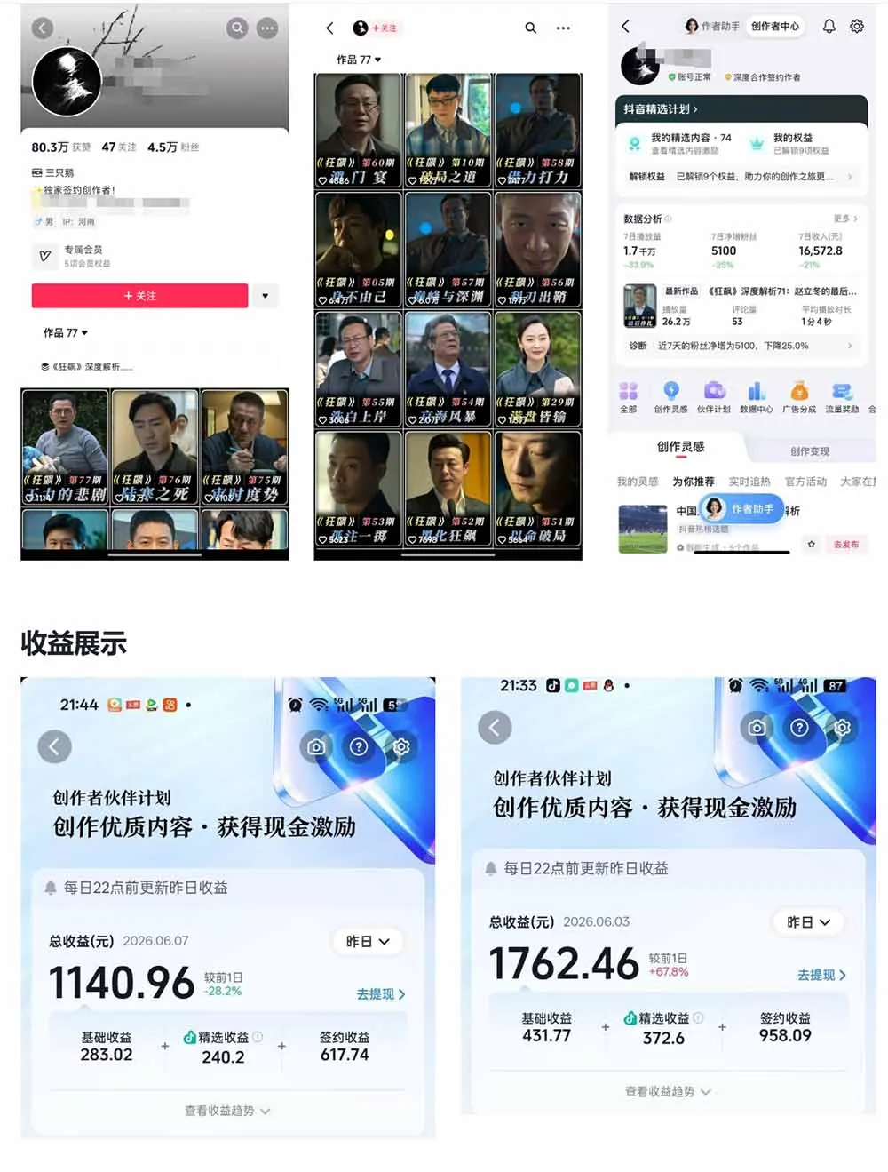 抖音大V博主6月影视剪辑教学，素材处理+二次剪辑+爆款文案全流程，可做独家精选分成计划等-来缘阁