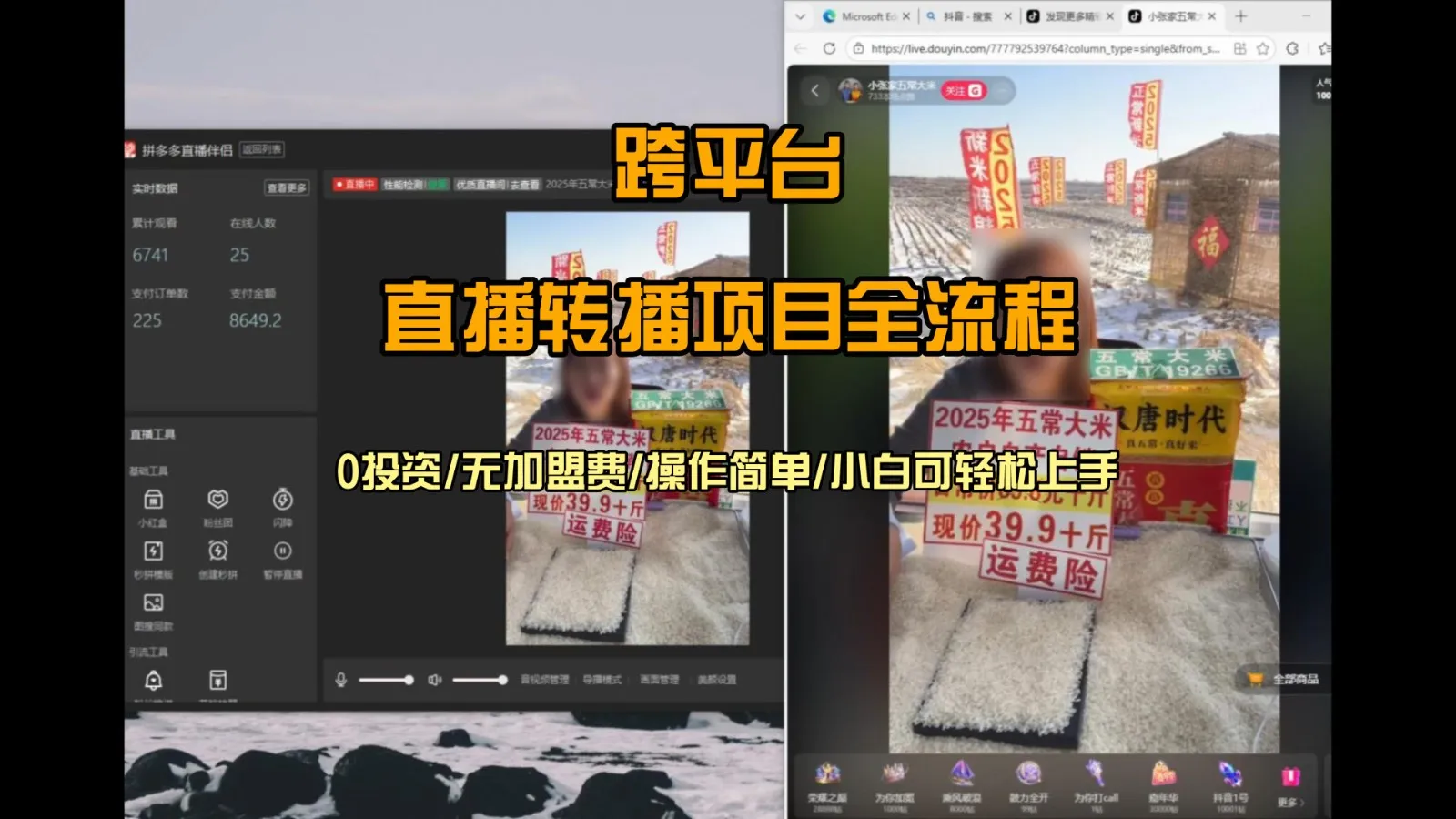 直播转播 每天每台电脑200+ 操作简单每天几分钟 小白两天上手-来缘阁