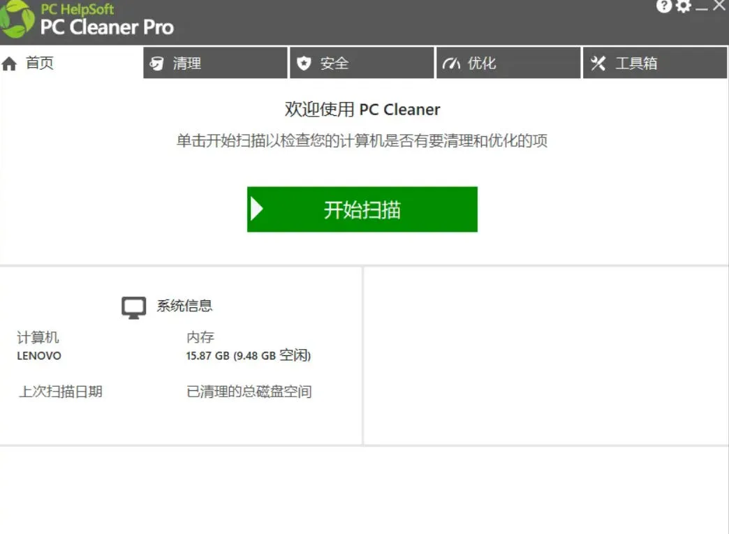 轻松吊打Win系统自带工具！电脑清理神器，拯救电脑容量，仅5MB，完全免费使用PC Cleaner Pro-来缘阁