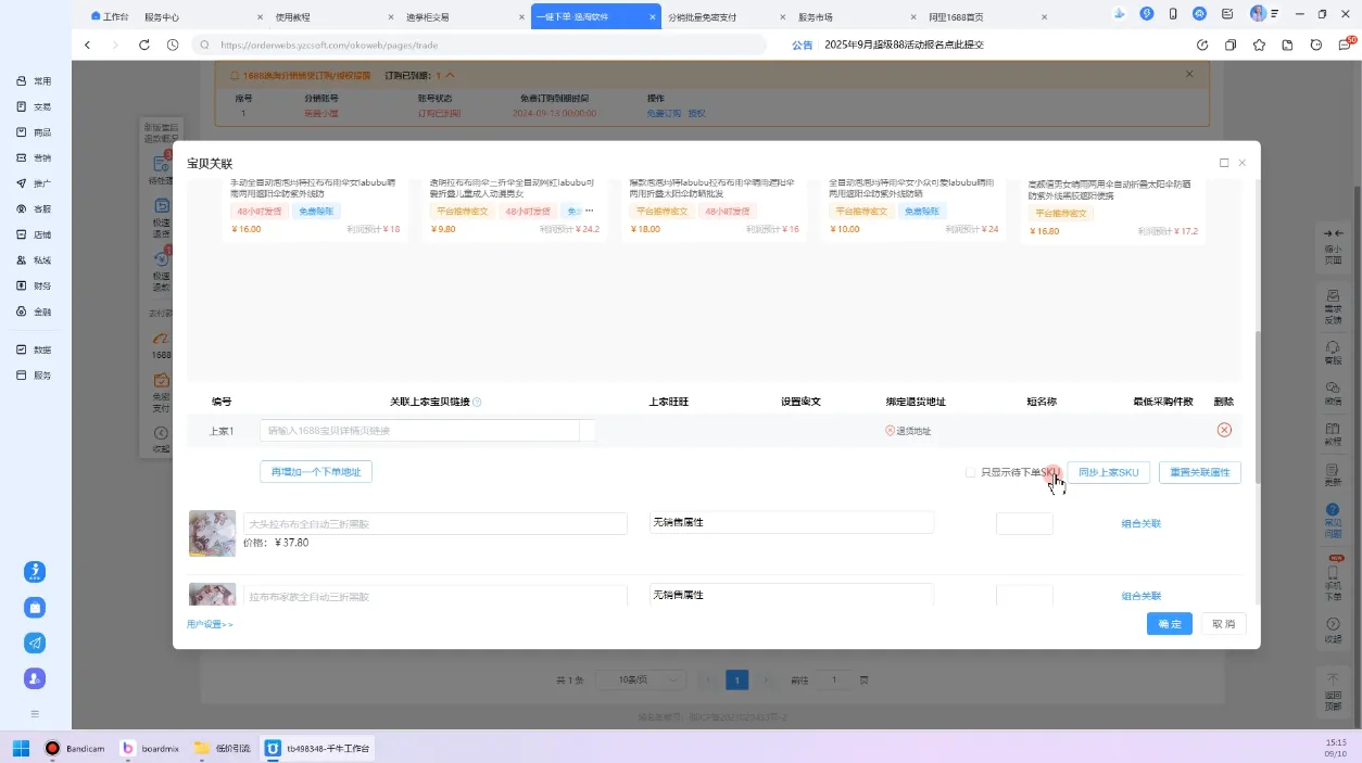 淘宝低价引流与运营全攻略(更新9月)-来缘阁