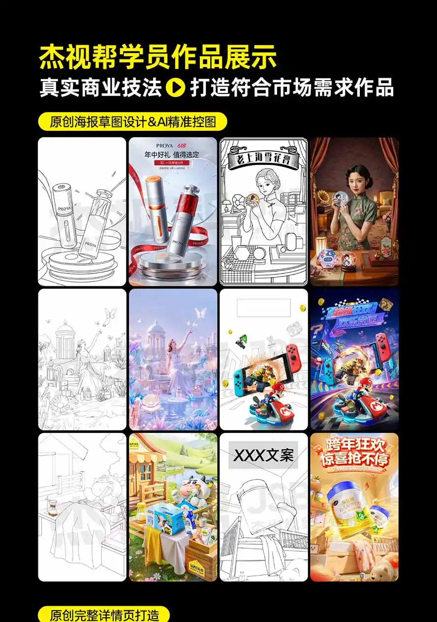 电商头等舱AI设计全能进阶2026新课：PS+即梦+Nano Banana+ComfyUI，从产品精修到详情页全案设计-来缘阁