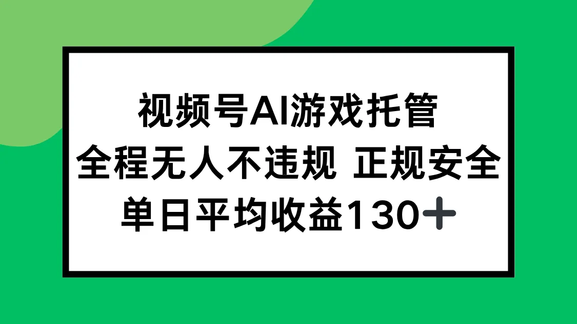 2025最新AI一键直播任务，全程无人不违规，操作简单，单日平均收益130+-来缘阁