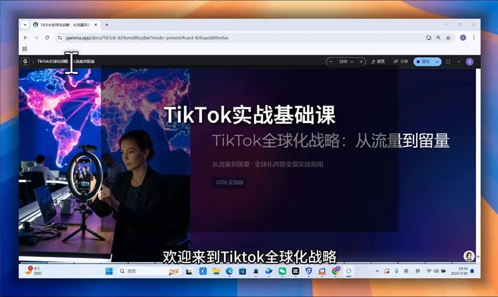 TikTok跨境出海全链路系统课-2026年7月:AI自动化内容|批量矩阵起号|蓝海选品回款全链路出海实操课程-来缘阁