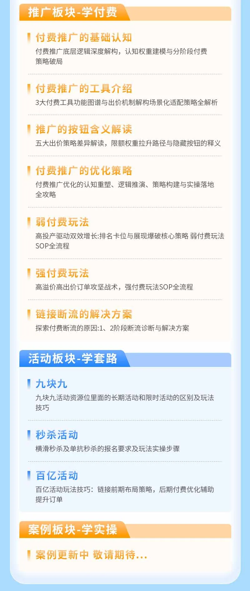 拼多多SVIP实操课-26年7月,截流卡大促+无痕涨价+无限群爆款+AI赋能爆单新玩法,带你打爆店铺-来缘阁