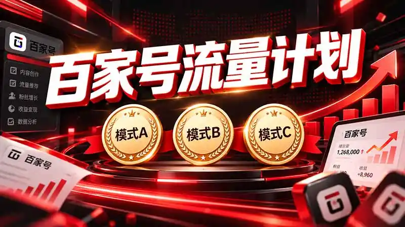 2026王炸项目，7天成功起号｜收益0→单日三位数，月入5VV。新手、老手都能做-来缘阁