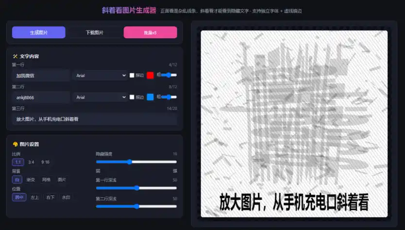 自媒体引流工具来了，把你的微信藏到图片中，正面看是乱七八糟的乱码，手机平躺从充电口看就能看出实际内容-来缘阁