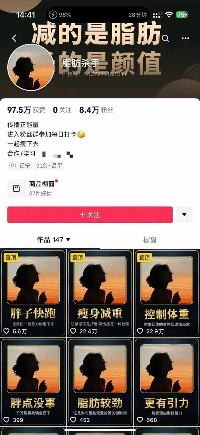 图片[2]-减肥短视频赛道运营课：素材准备-视频制作-引流变现全流程 (附素材-来缘阁