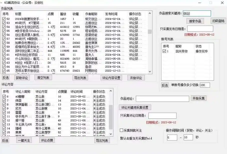 【全网首发】快手全自动截流协议，微信每日被动500+好友！全行业通用【揭秘】-来缘阁