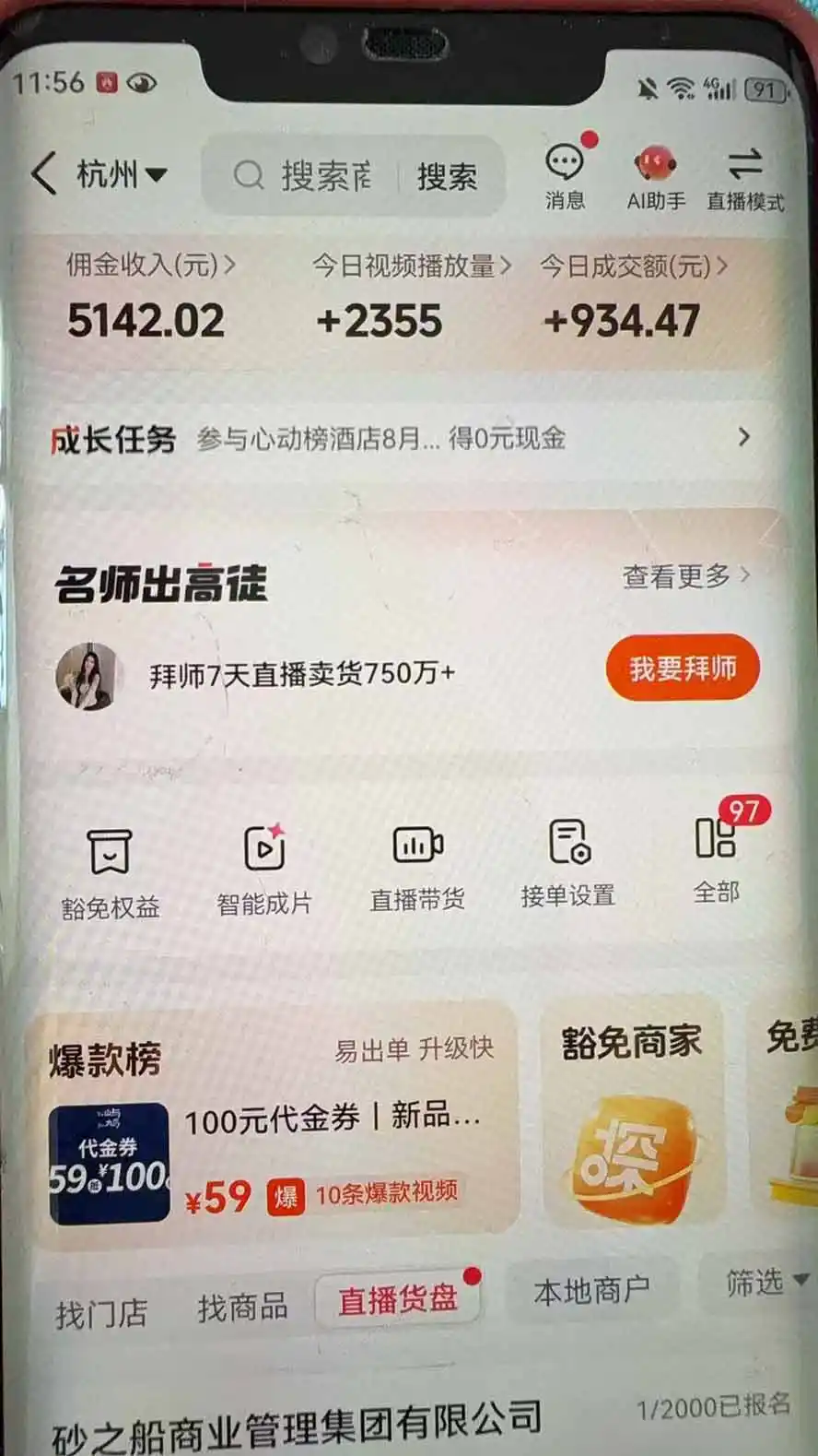 抖音团购，每天复制粘贴就能赚钱，单日收益200+-来缘阁