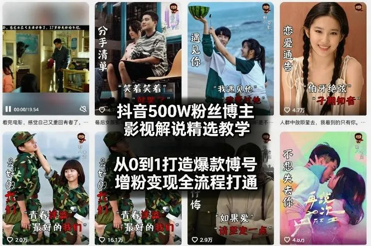 抖音500W粉丝博主影视解说精选教学2026年2月,从0到1打造爆款账号,涨粉变现全流程打通-来缘阁