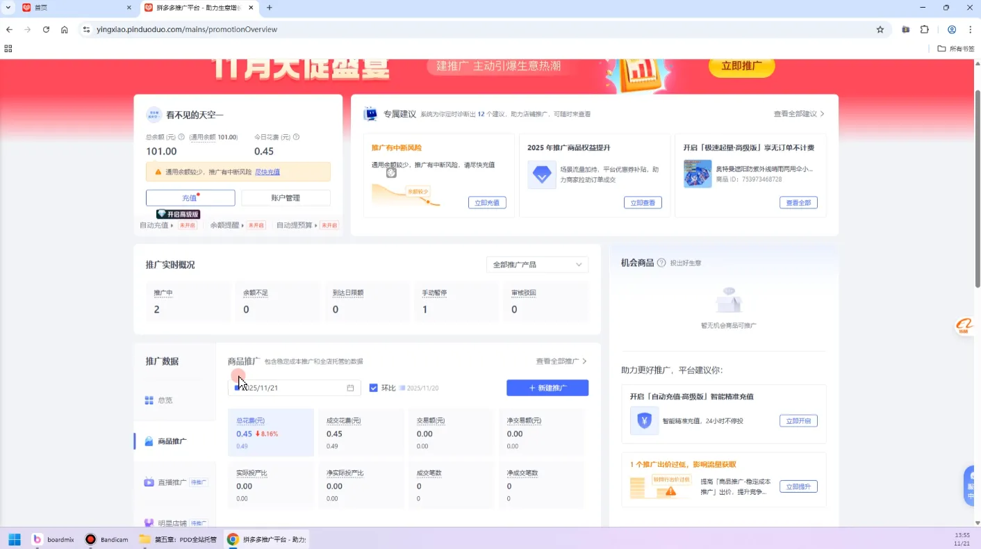 子枫老师·拼多多无货源实战运营课(更新12月)-来缘阁