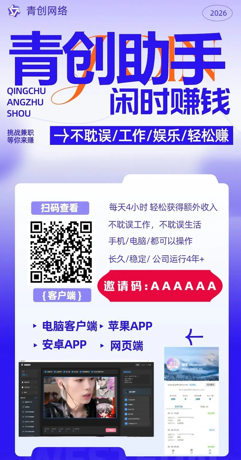 青创助手0门槛副业！每天手机挂机4小时日赚300+！无套路！-来缘阁