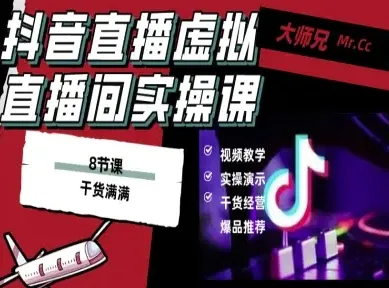 抖音直播虚拟直播间搭建教程，电脑直播，低成本搭建高清晰虚拟直播间，背景任意换，立显高大上-来缘阁