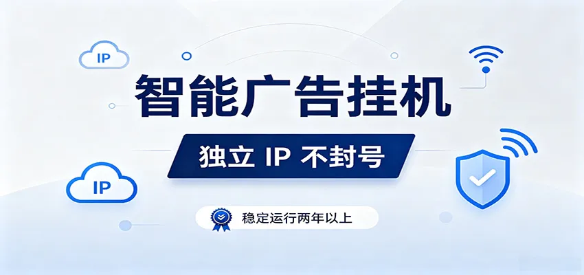 独立IP防封号，全自动运行，项目稳定落地两年以上，低门槛轻副业。-来缘阁