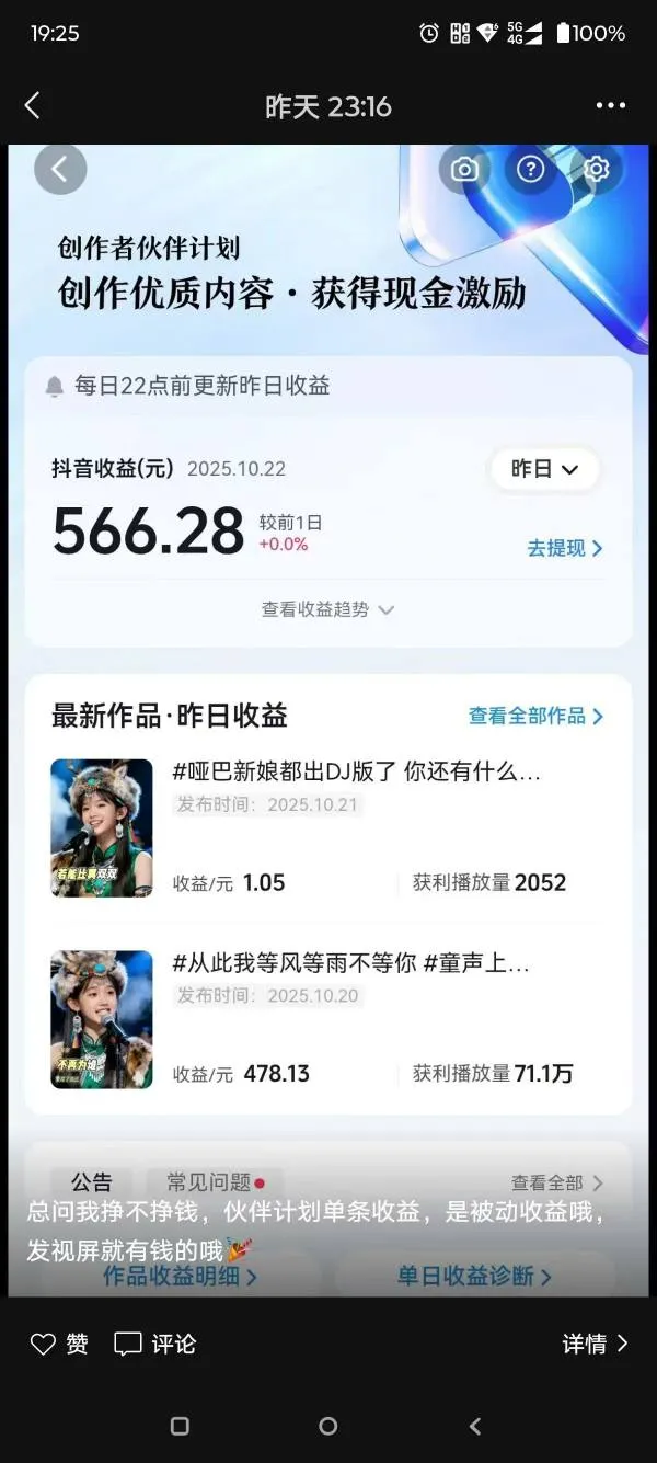 AI对口型音乐号项目,全平台一键分发,可以分成计划-广告收益-音乐推广-收徒-商单等-来缘阁