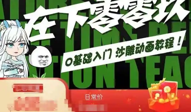 在下零零玖零零基础AN全流程教学,0基础入门沙雕动画教程-来缘阁