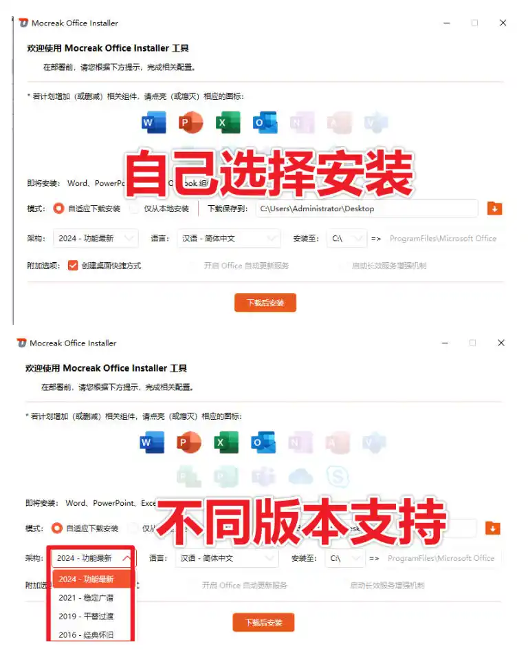 Office全自动一键部署安装，最高支持2024版本，可自定义安装组件，内置激活工具，全免费使用Mocreak！-来缘阁