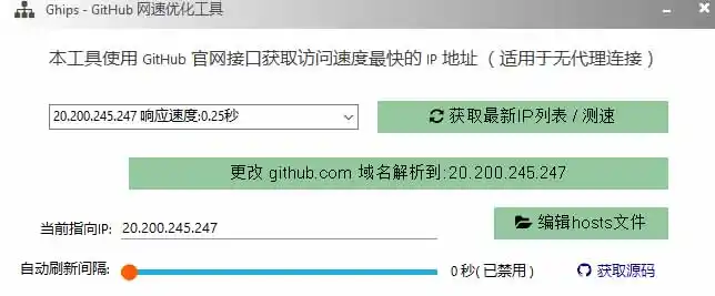 GitHub网速优化工具！让你更快速的打开Github，自动响应最快的节点，轻量级开源工具， Ghips-来缘阁