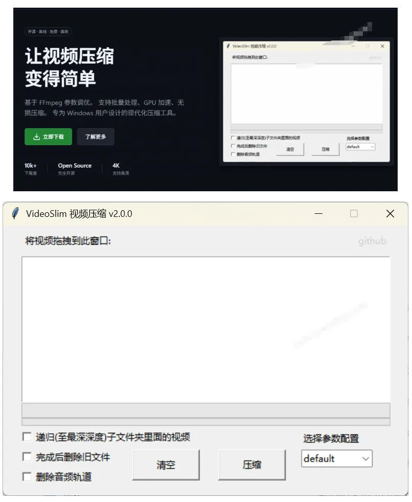 Github开源视频压缩瘦身工具，轻松压缩90%，并保持画质清晰，完全免费绿色无广告！VideoSlim-来缘阁