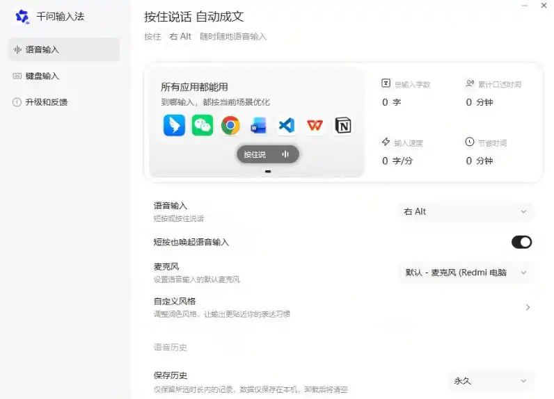 通义千问输入法来了！让文字输入变得如此简单，最快300字/分，AI自动润色，说话秒变工整文字-来缘阁
