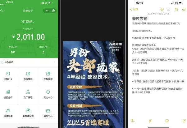 外面收费980全新男粉变现项目，竞争小，利润高，多种方式变现，独家技术-来缘阁