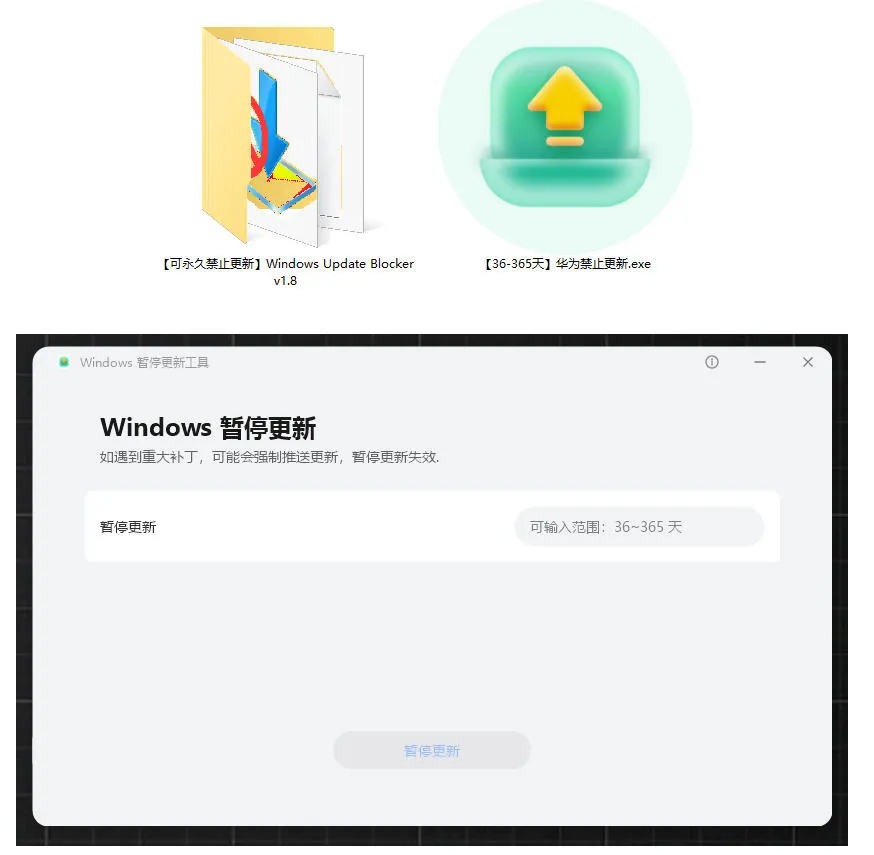 Win10/11系统永久禁止更新！华为出品小工具，避免频繁更新Win系统出问题，电脑必备工具Win系统禁止更新-来缘阁