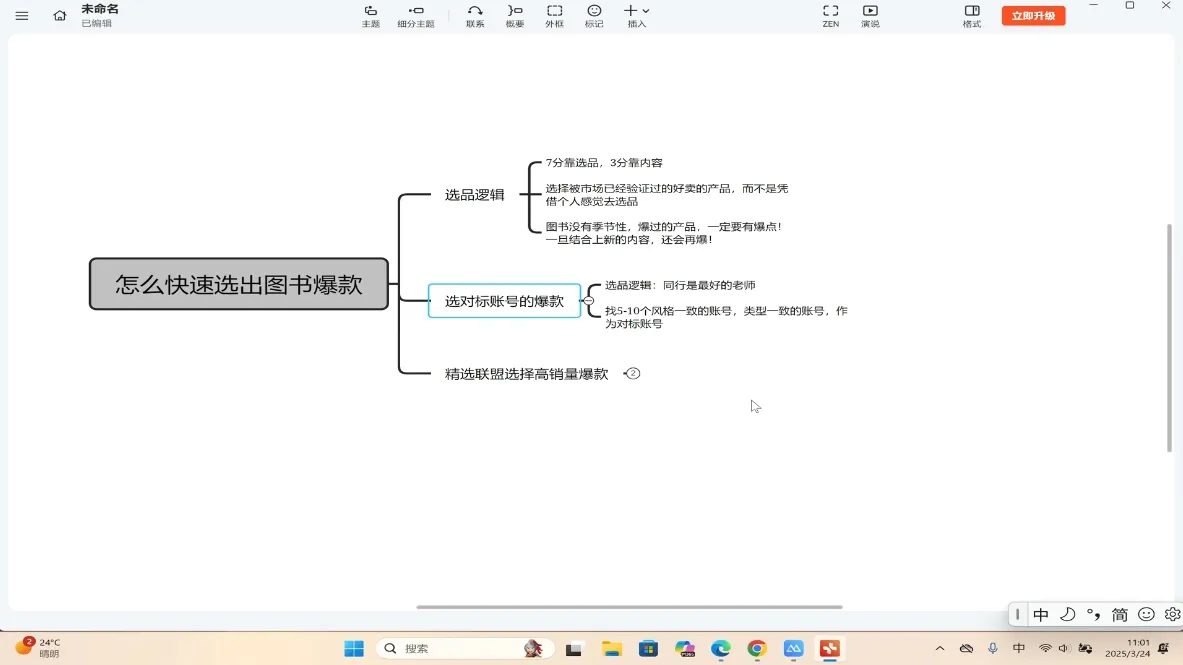 桔梗老师·用AI做自媒体落地-来缘阁