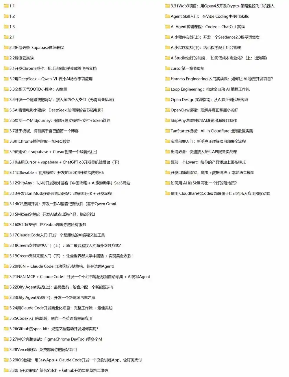 Vibe Coding AI编程实战课-无水印:掌握Cursor、Claude Code与Codex,从产品设计到部署上线,做一个超赚钱的AI项目-来缘阁