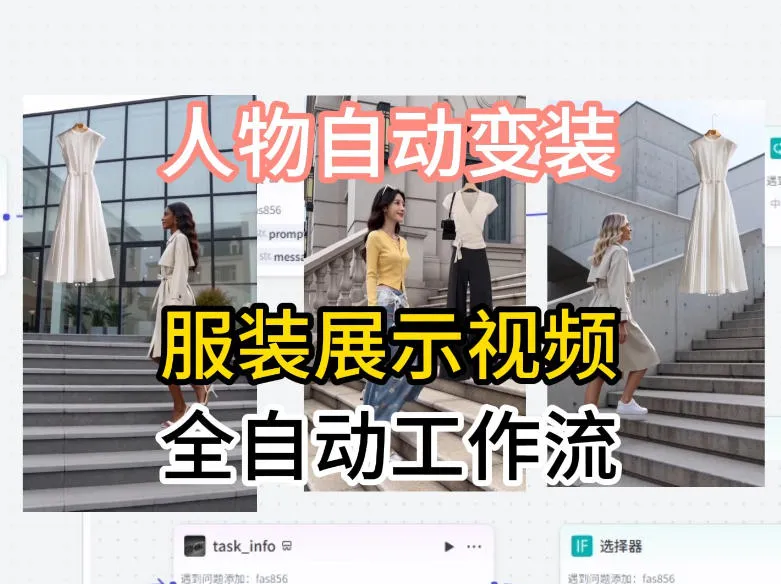 通过Coze工作流制作《商品宣传带货视频》，两分钟制作完成，从0到1演示搭建过程-来缘阁