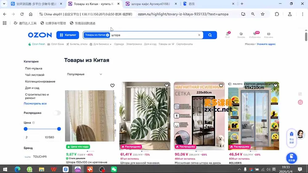 OZON 跨境电商实战课，零基础开店运营全教程，精通物流定价快速出单-来缘阁