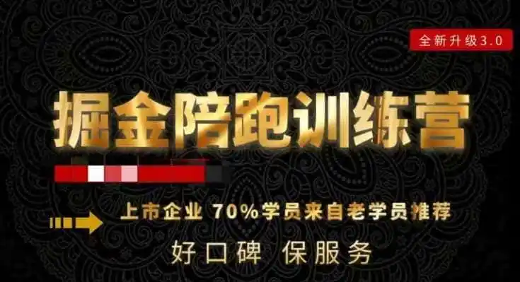 180天全程陪跑训练营:各行业案例深入解析,短视频账号全案操盘,直播人货场全方面讲解,付费投流推广实操经验-来缘阁