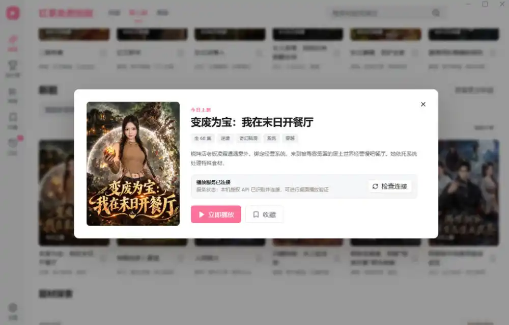 手机看短剧费眼？电脑版红果短剧来了，完全免费、画质高、资源全-来缘阁
