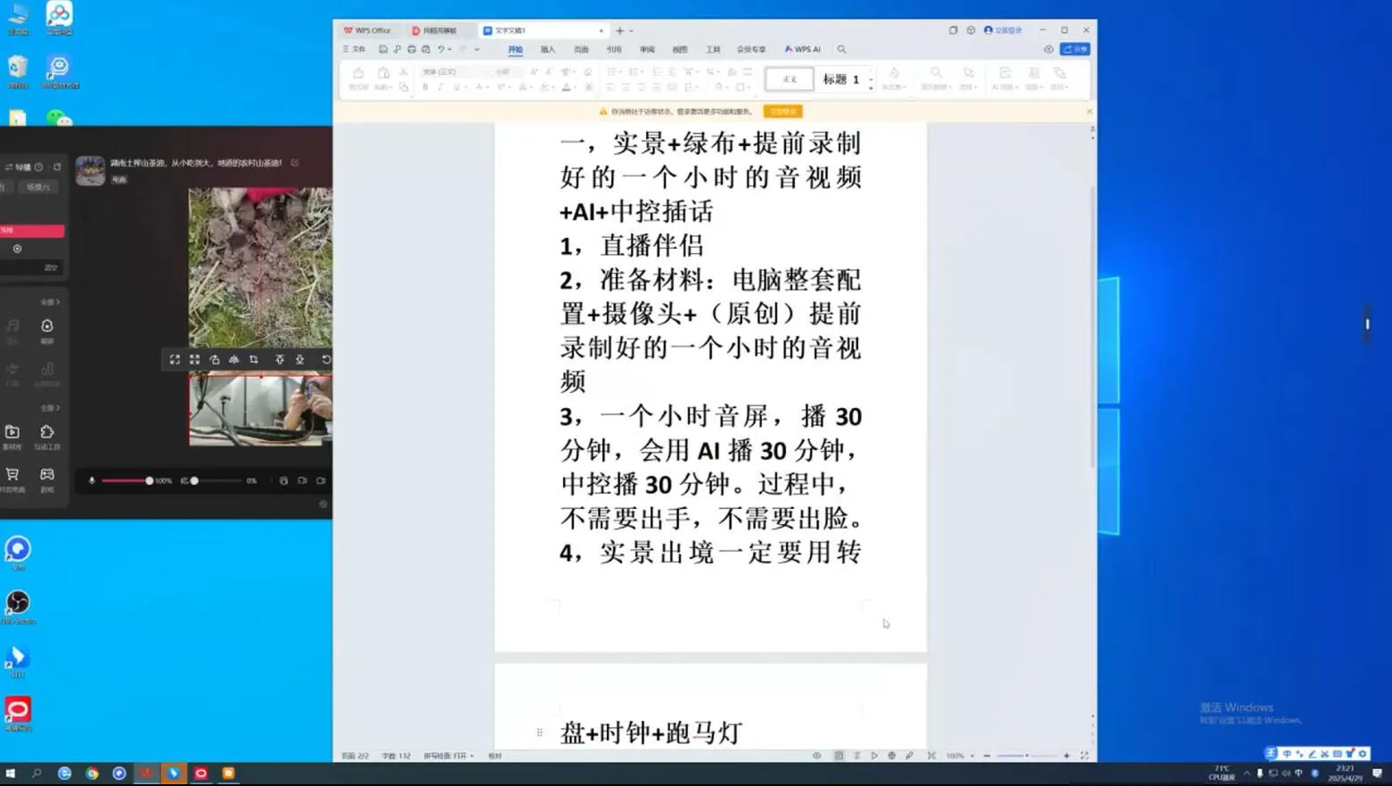 百川联盟·半无人直播(更新8月)-来缘阁