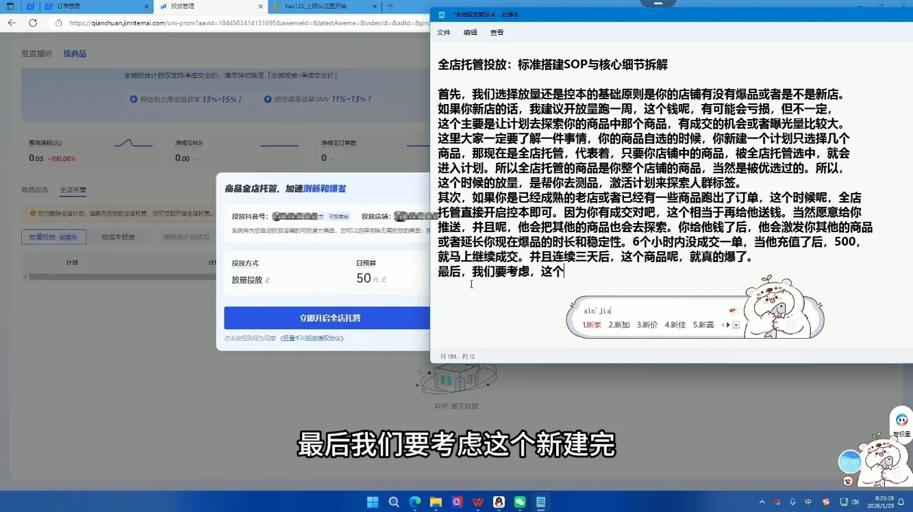 牛哥·2026抖店全域投放商品卡知识体系-来缘阁